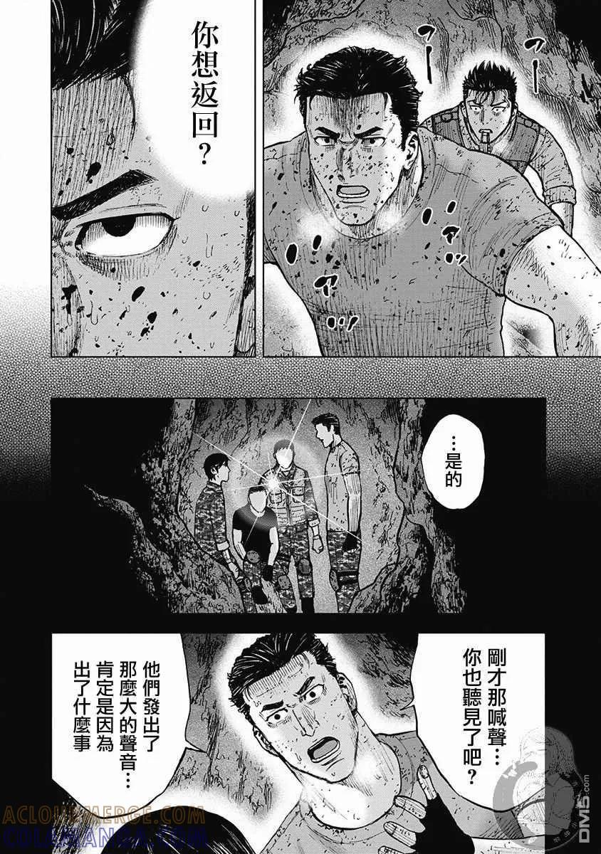 《Monkey Peak》02部38话 第7页