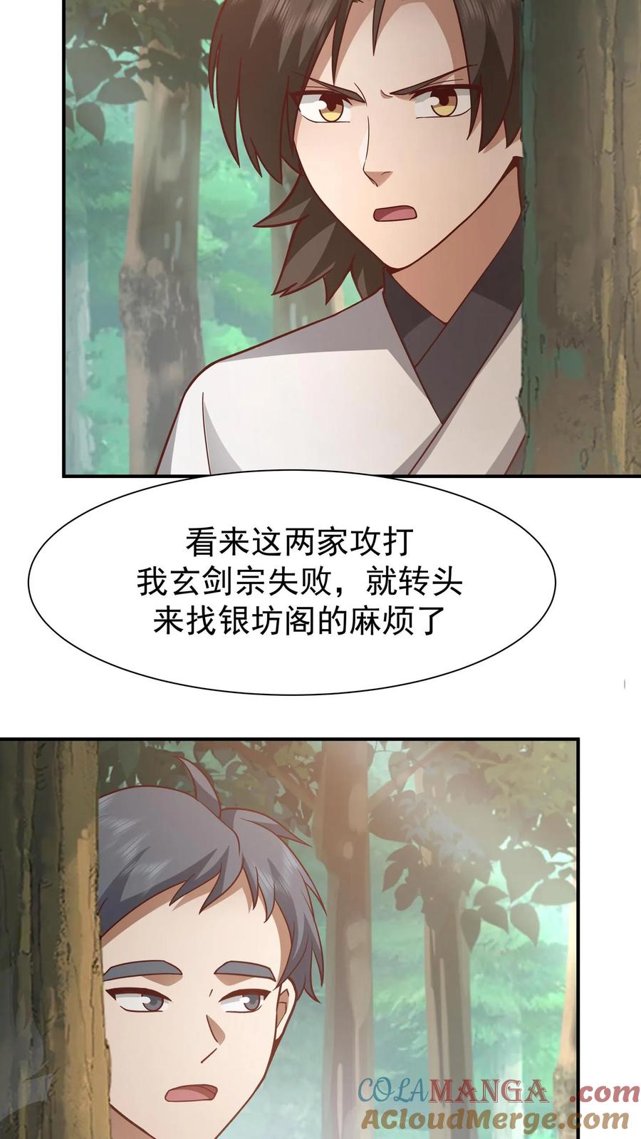 混沌天帝诀 第157话 遇袭的银坊阁 第5页