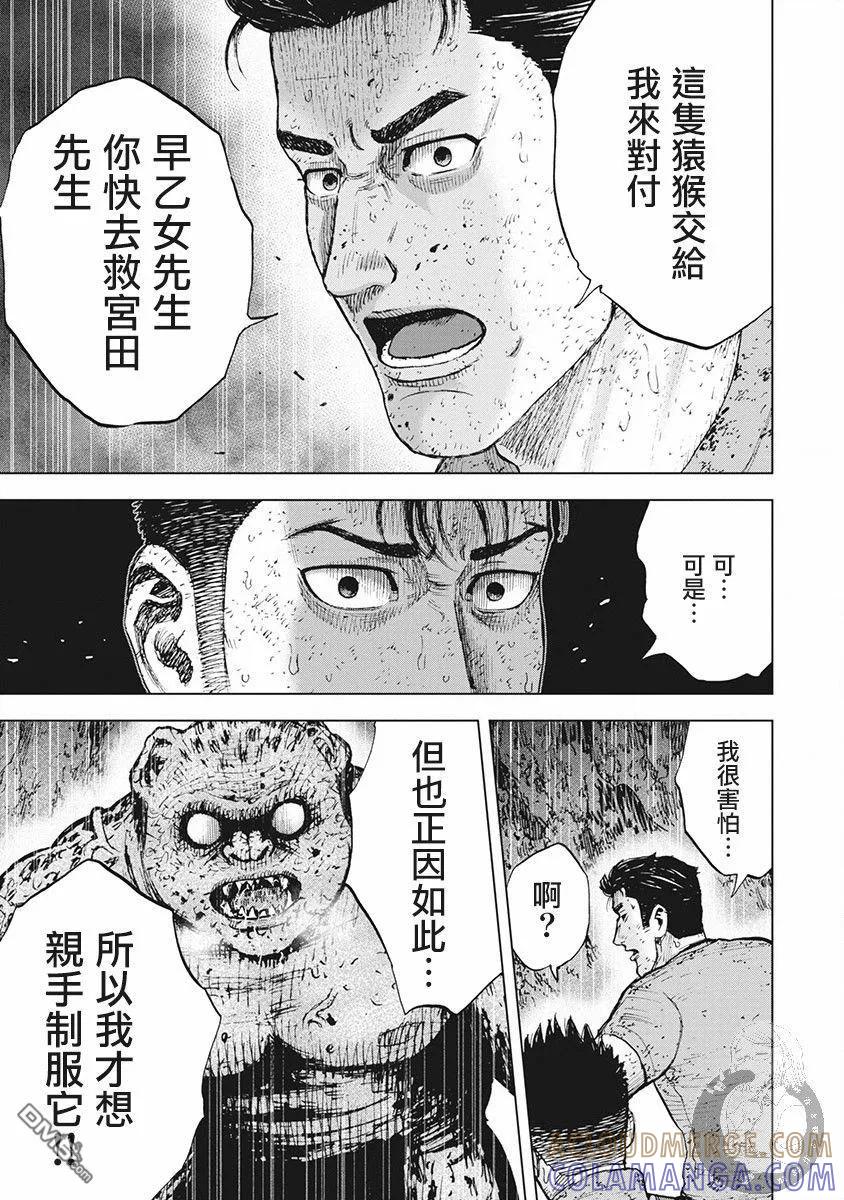 《Monkey Peak》02部第39话 第19页