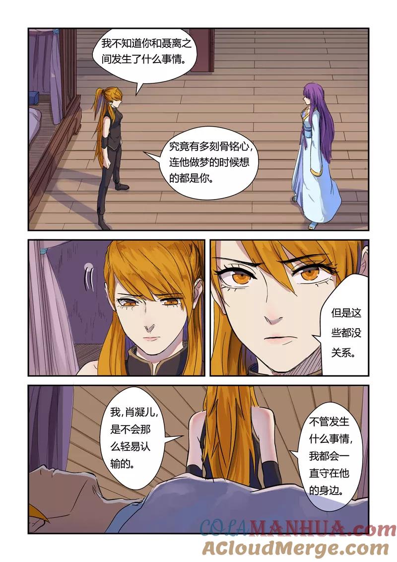 妖神记 第137话1 接风洗尘 第2页