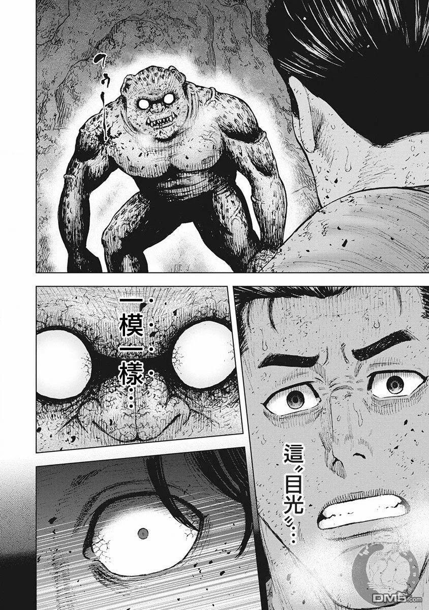 《Monkey Peak》02部第39话 第8页