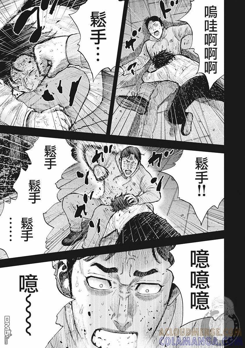 《Monkey Peak》02部第39话 第11页