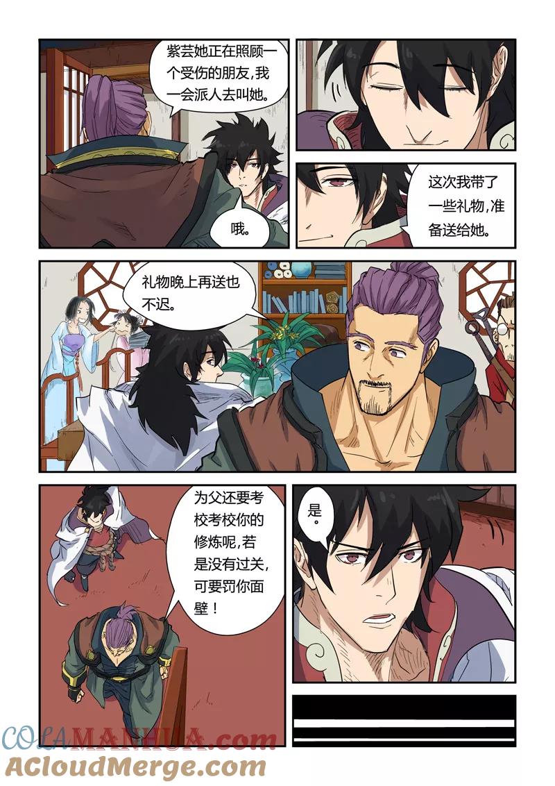 妖神记 第137话1 接风洗尘 第8页