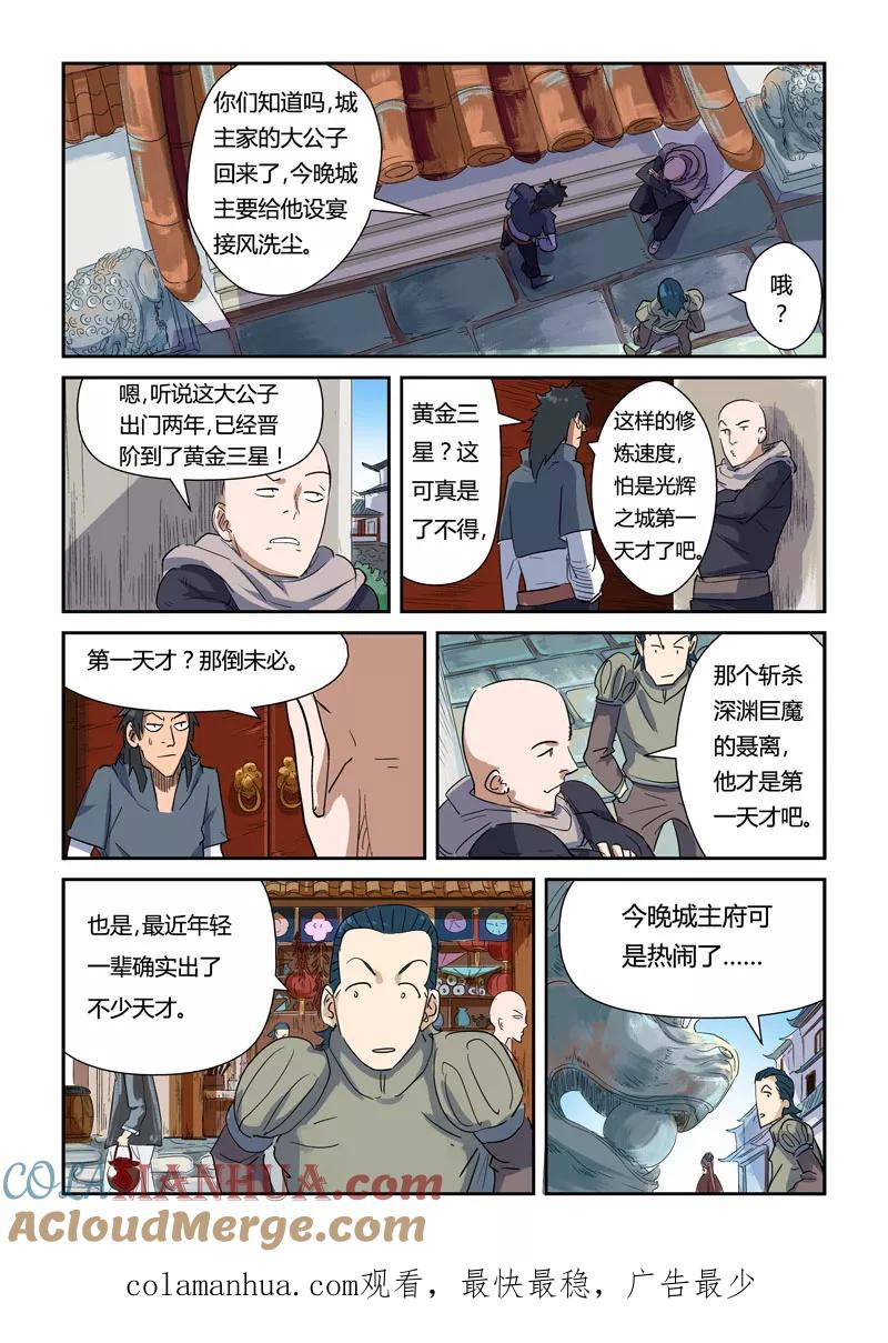 妖神记 第137话1 接风洗尘 第9页