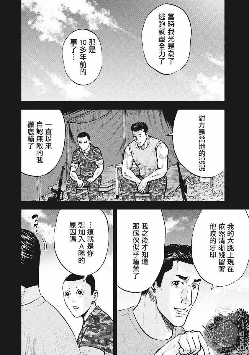 《Monkey Peak》02部第39话 第12页