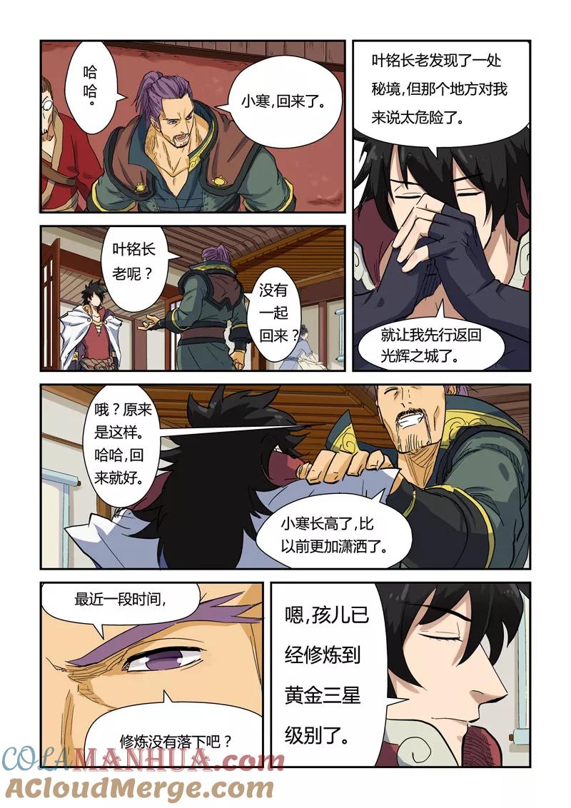 妖神记 第137话1 接风洗尘 第6页