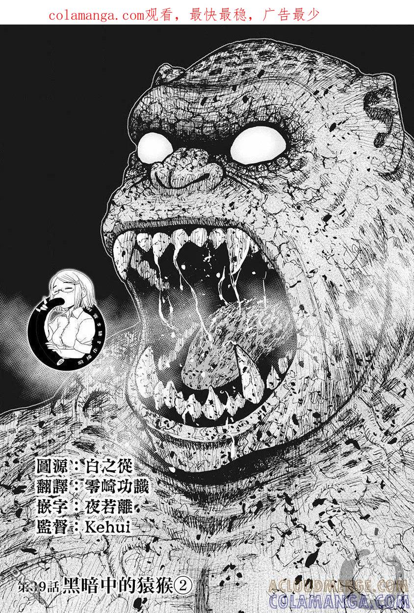 《Monkey Peak》02部第39话 第1页