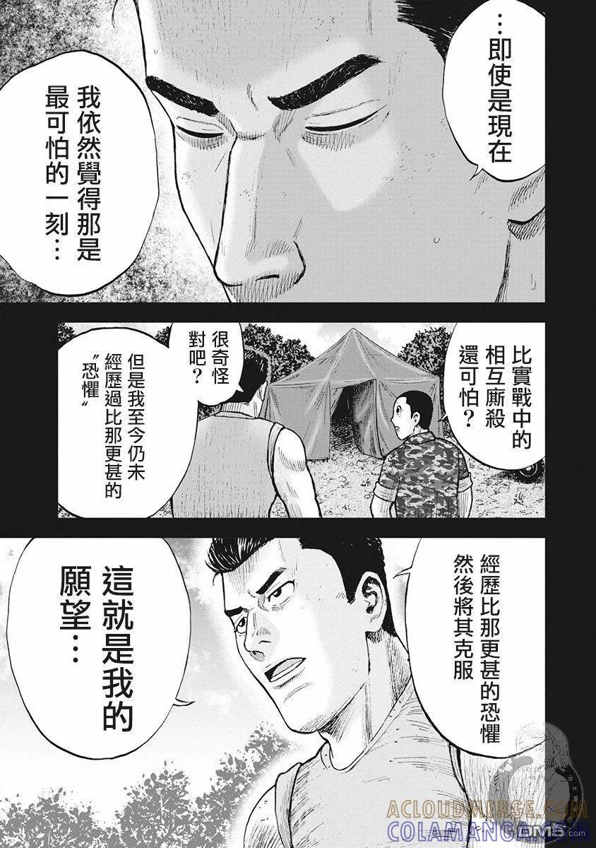 《Monkey Peak》02部第39话 第13页