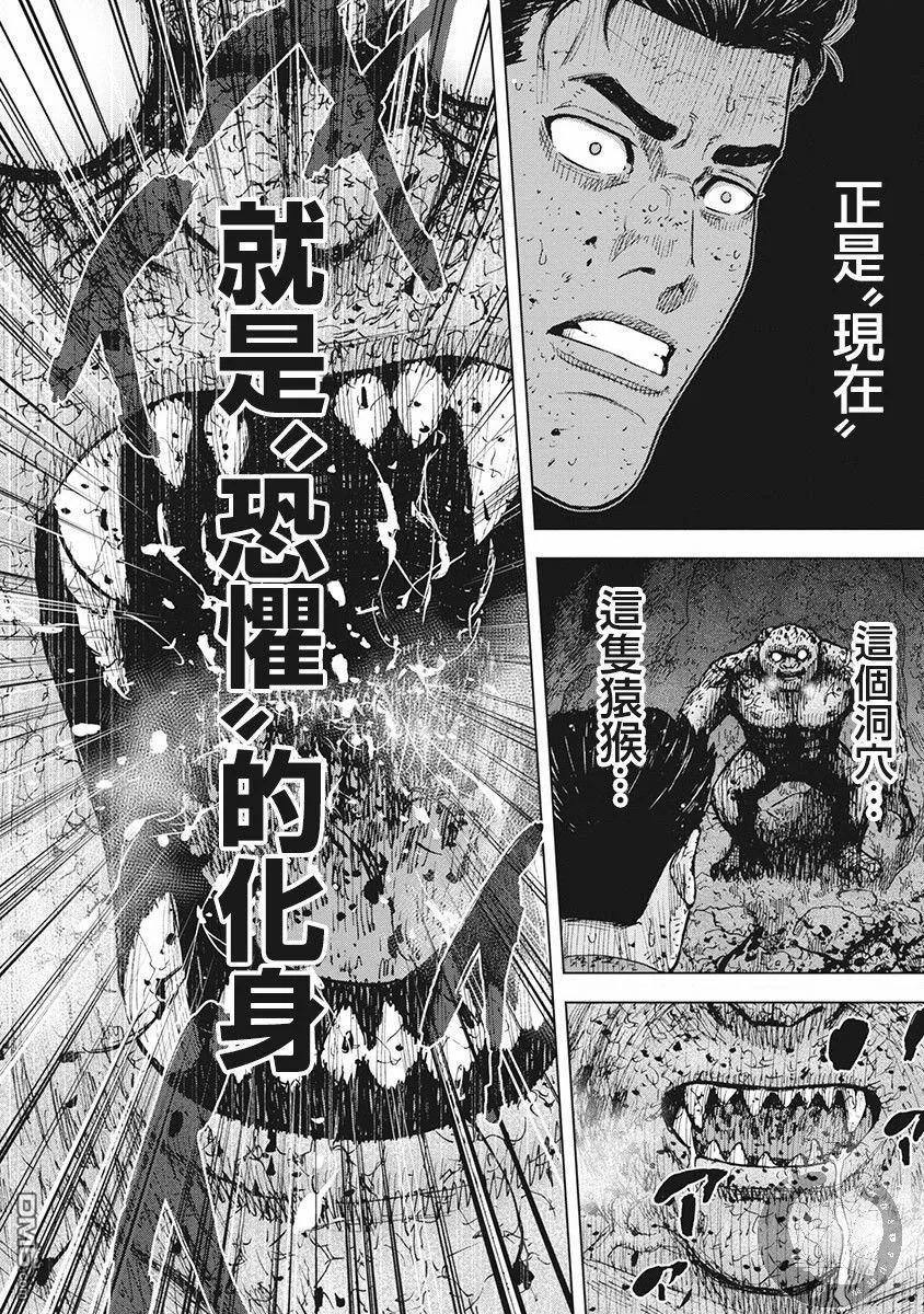 《Monkey Peak》02部第39话 第14页