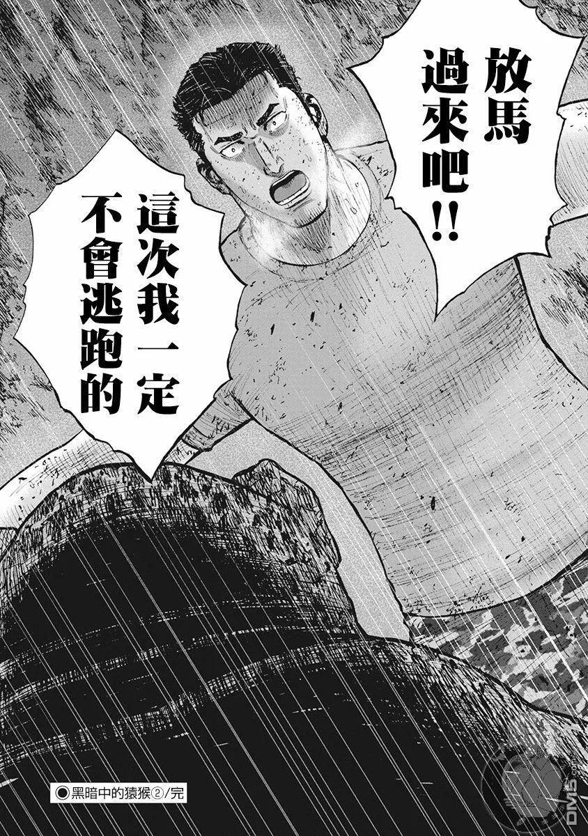 《Monkey Peak》02部第39话 第20页