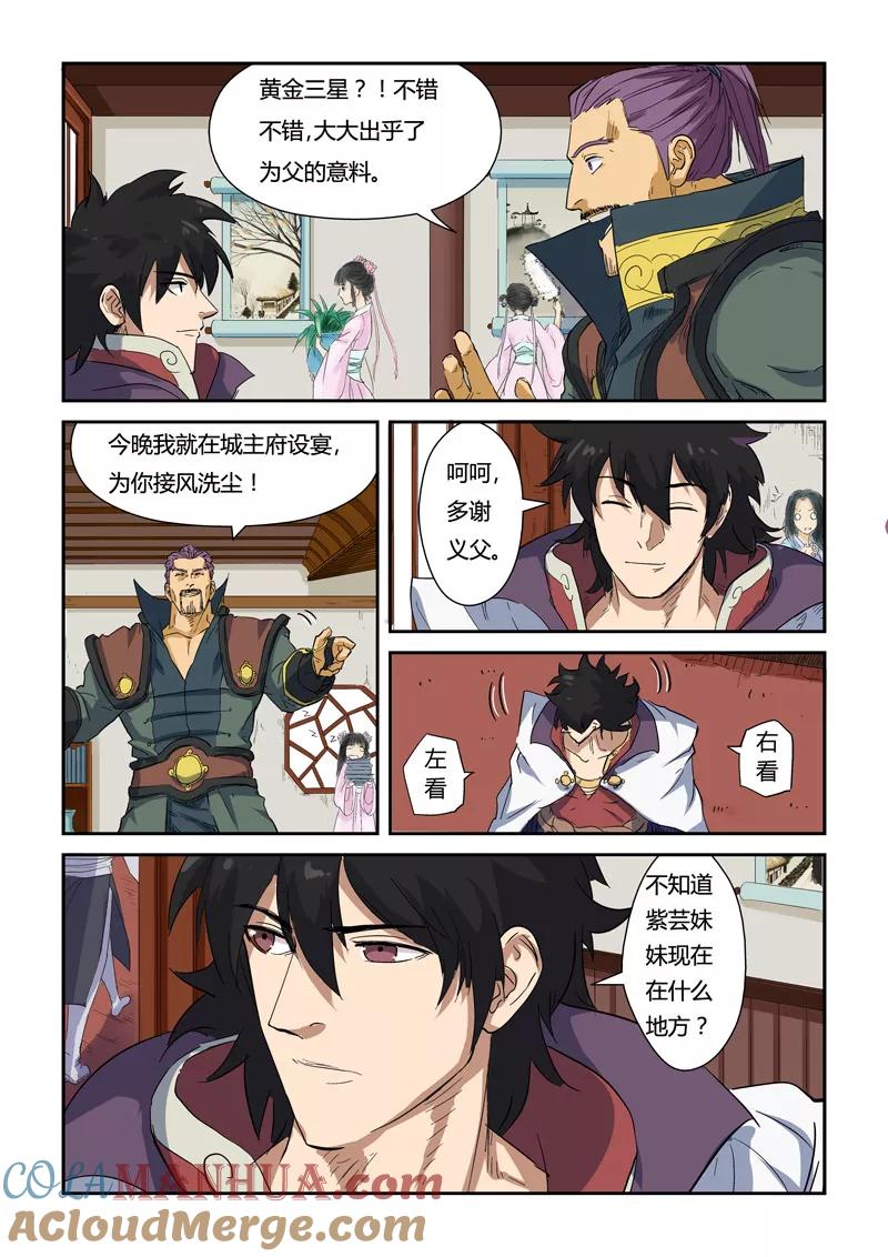妖神记 第137话1 接风洗尘 第7页