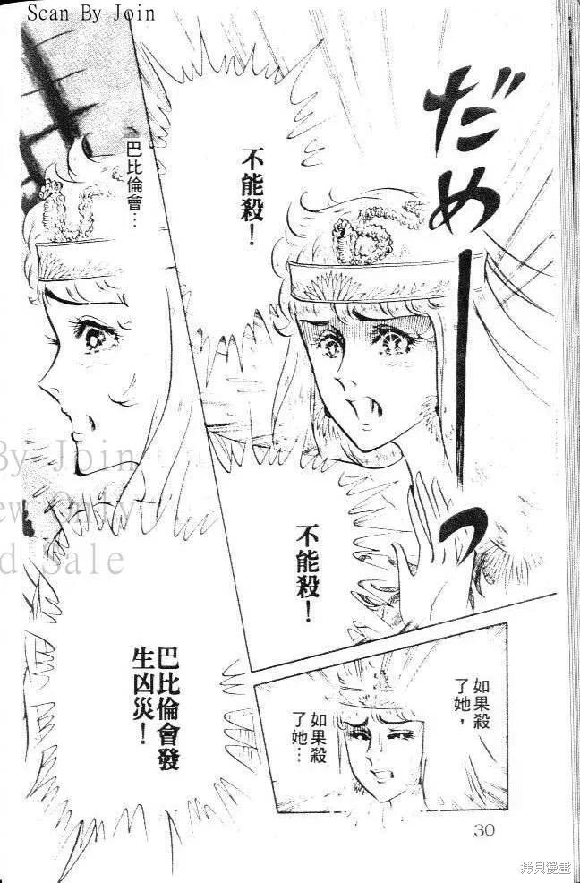 尼罗河女儿 第16卷 第30页