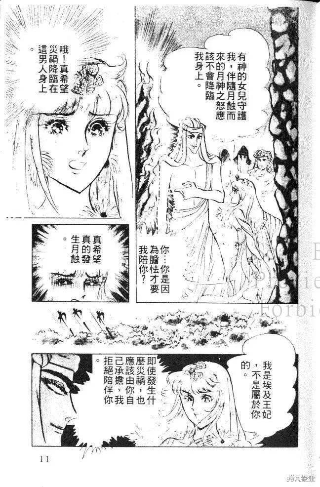 尼罗河女儿 第16卷 第11页