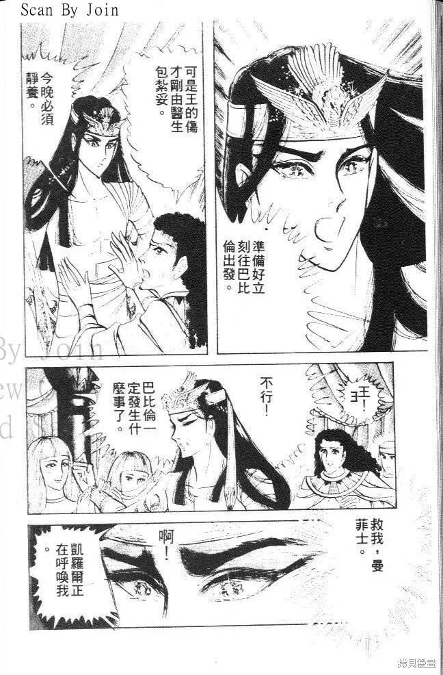 尼罗河女儿 第16卷 第188页