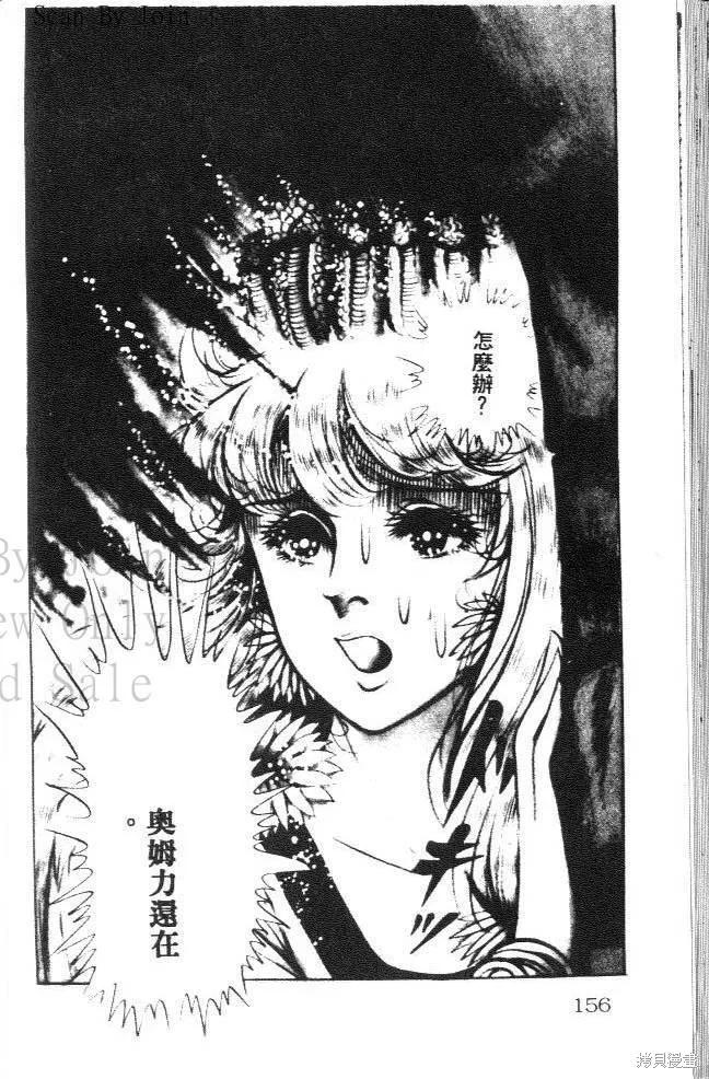 尼罗河女儿 第16卷 第156页
