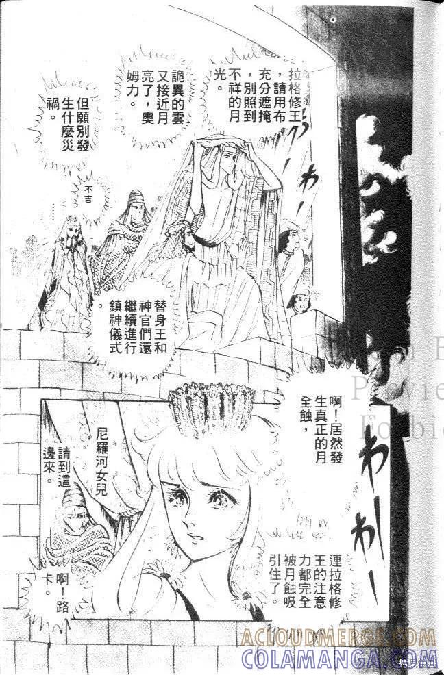 尼罗河女儿 第16卷 第113页