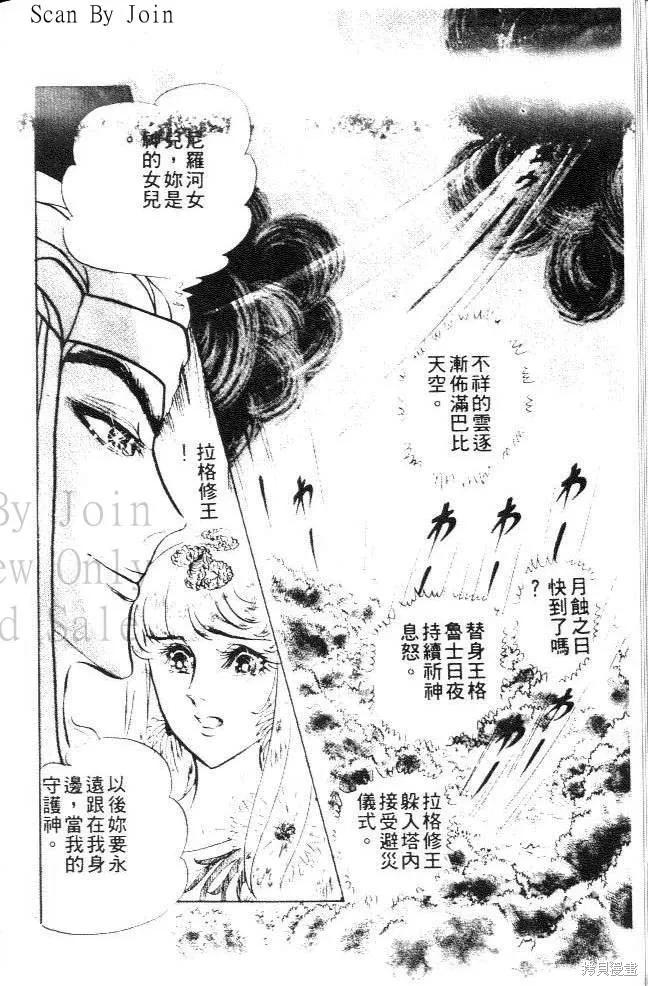 尼罗河女儿 第16卷 第10页