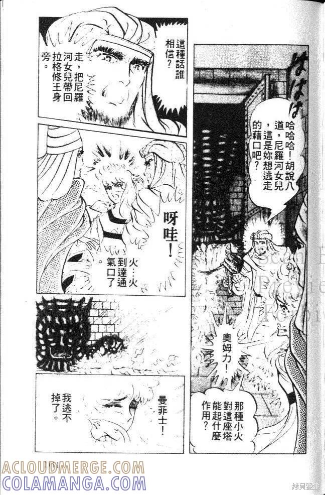尼罗河女儿 第16卷 第161页