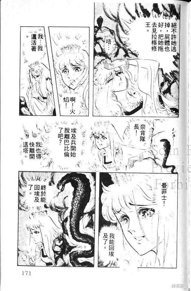 尼罗河女儿 第16卷 第171页