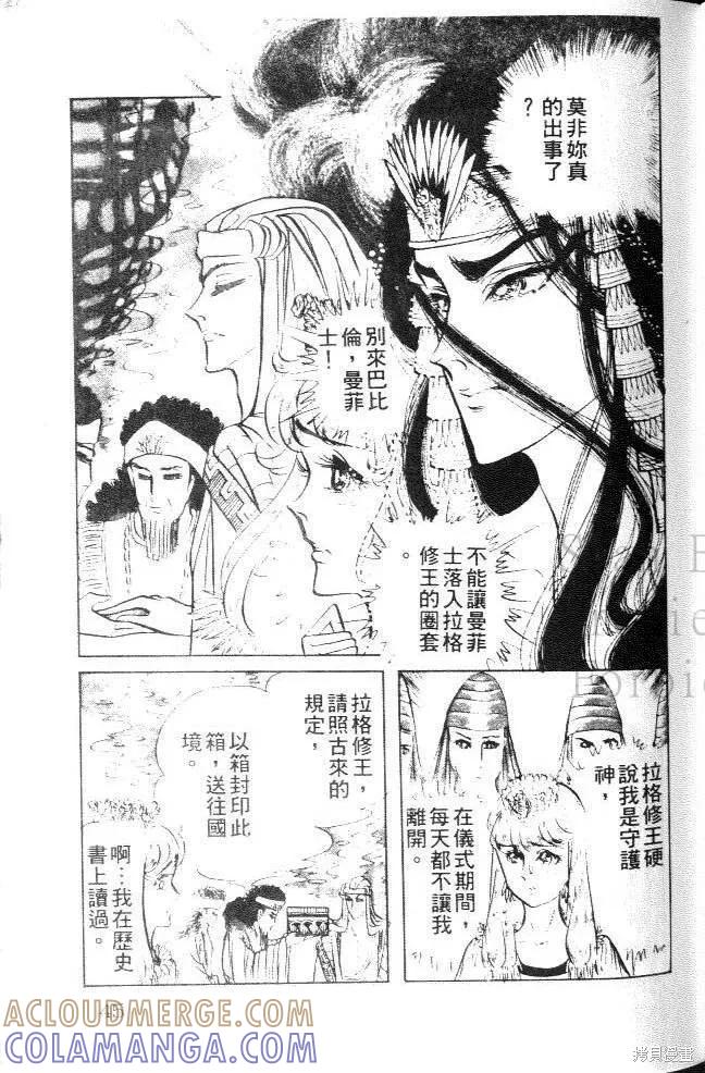 尼罗河女儿 第16卷 第45页