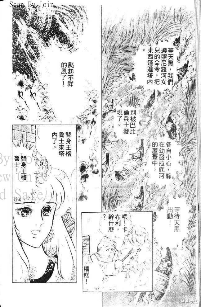 尼罗河女儿 第16卷 第48页