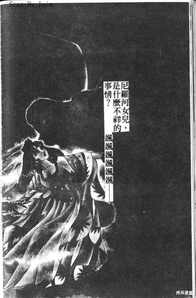尼罗河女儿 第16卷 第128页