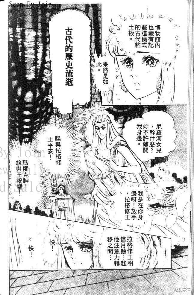 尼罗河女儿 第16卷 第46页