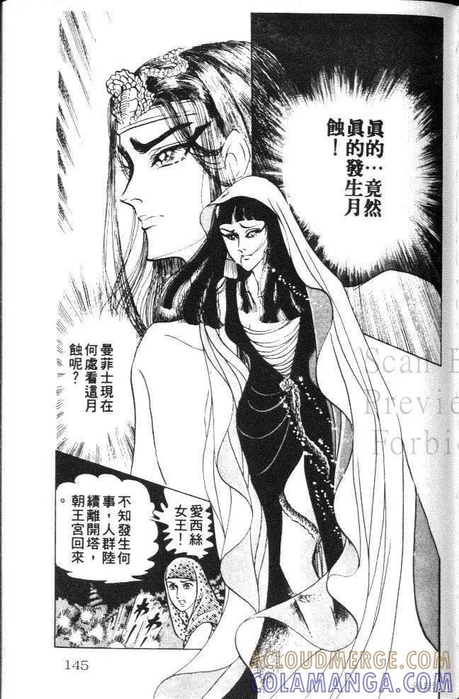 尼罗河女儿 第16卷 第145页