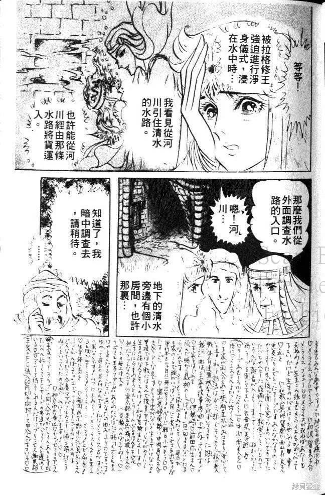 尼罗河女儿 第16卷 第35页