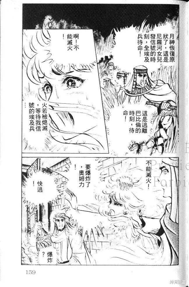 尼罗河女儿 第16卷 第159页
