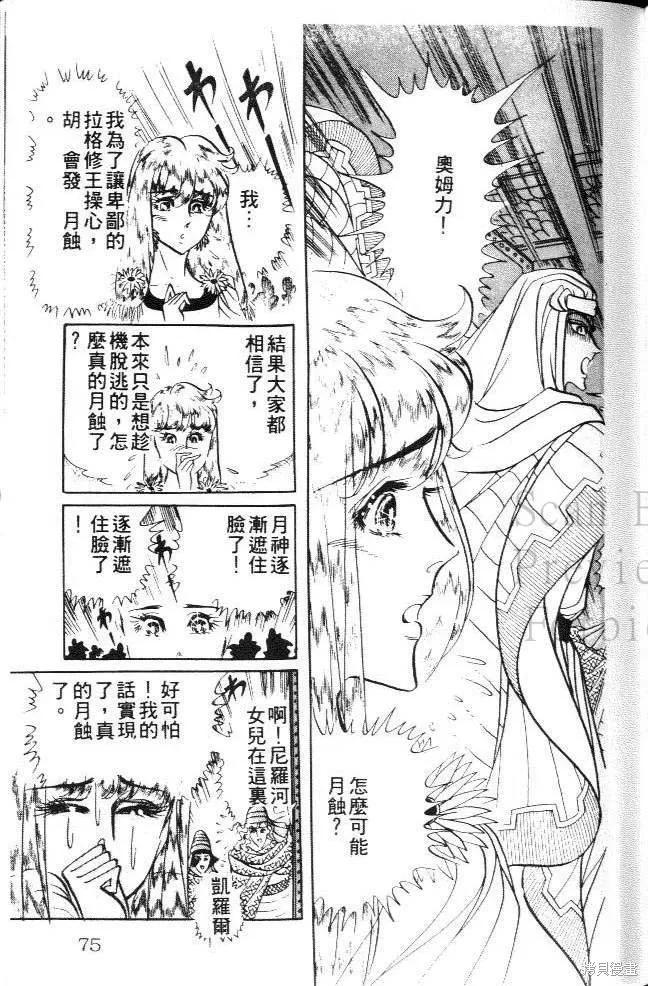 尼罗河女儿 第16卷 第75页