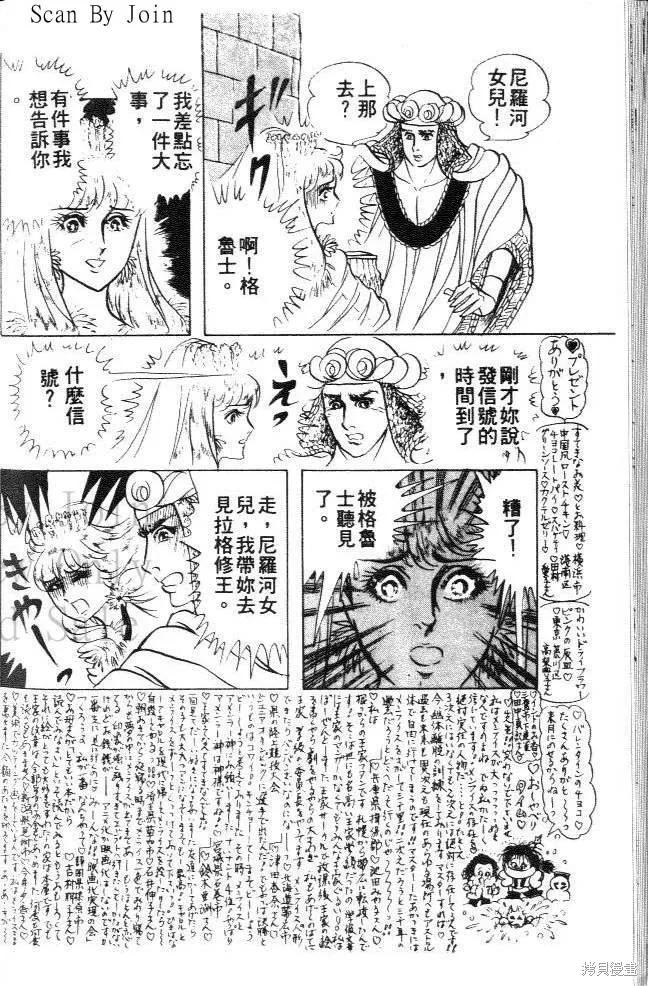 尼罗河女儿 第16卷 第148页