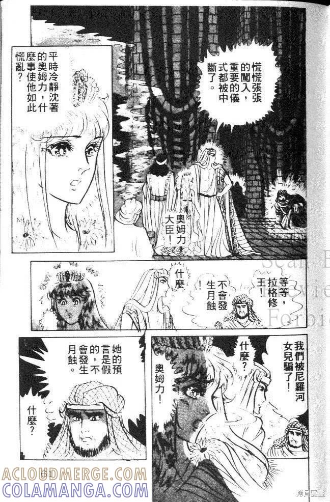 尼罗河女儿 第16卷 第61页