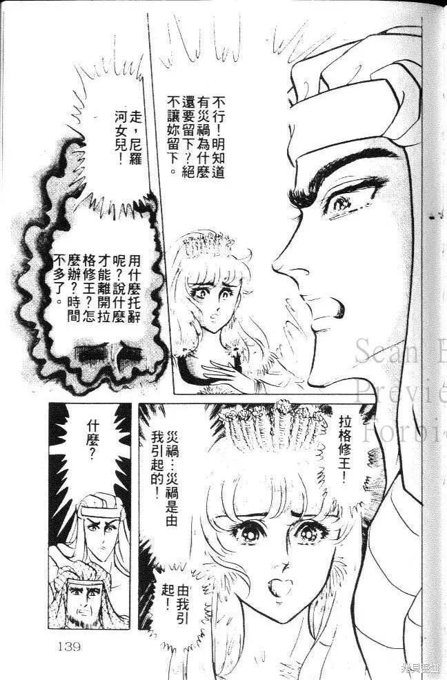 尼罗河女儿 第16卷 第139页