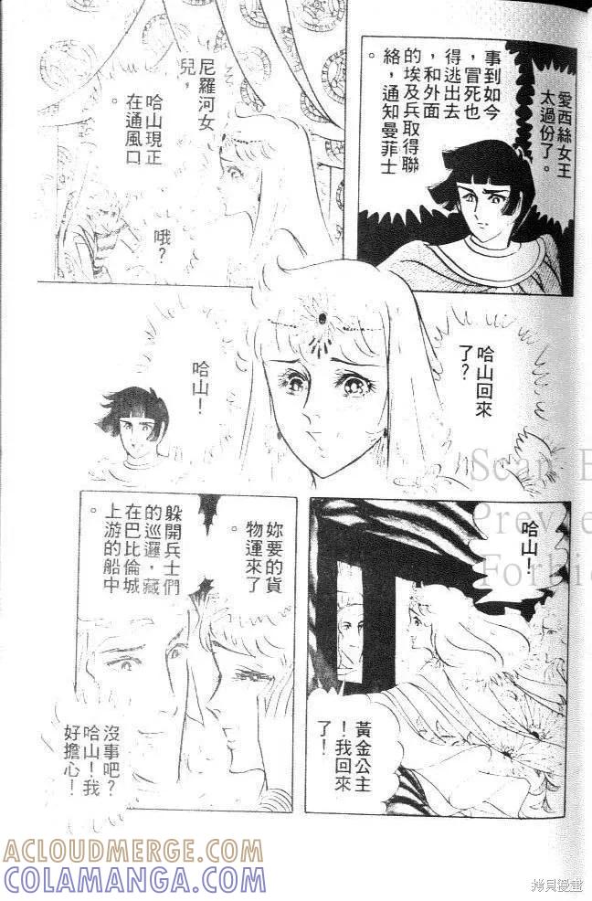 尼罗河女儿 第16卷 第33页