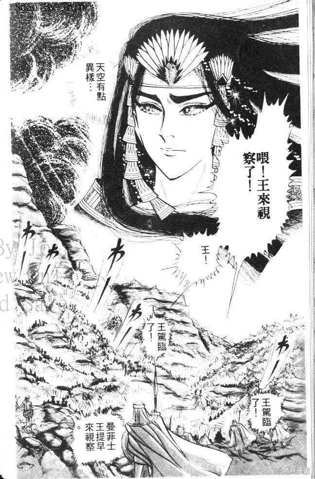 尼罗河女儿 第16卷 第40页