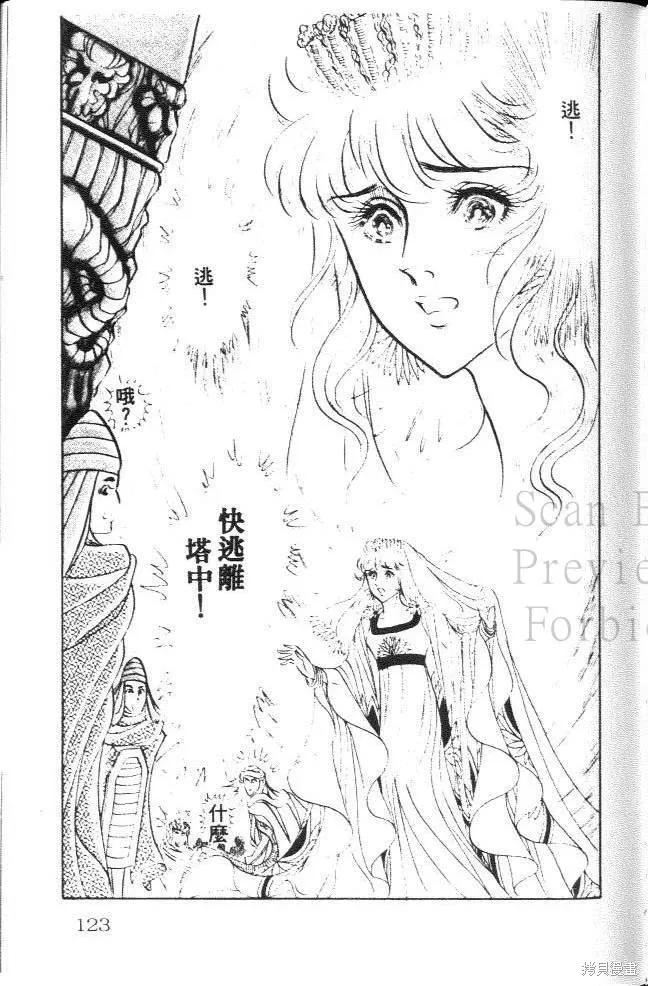 尼罗河女儿 第16卷 第123页