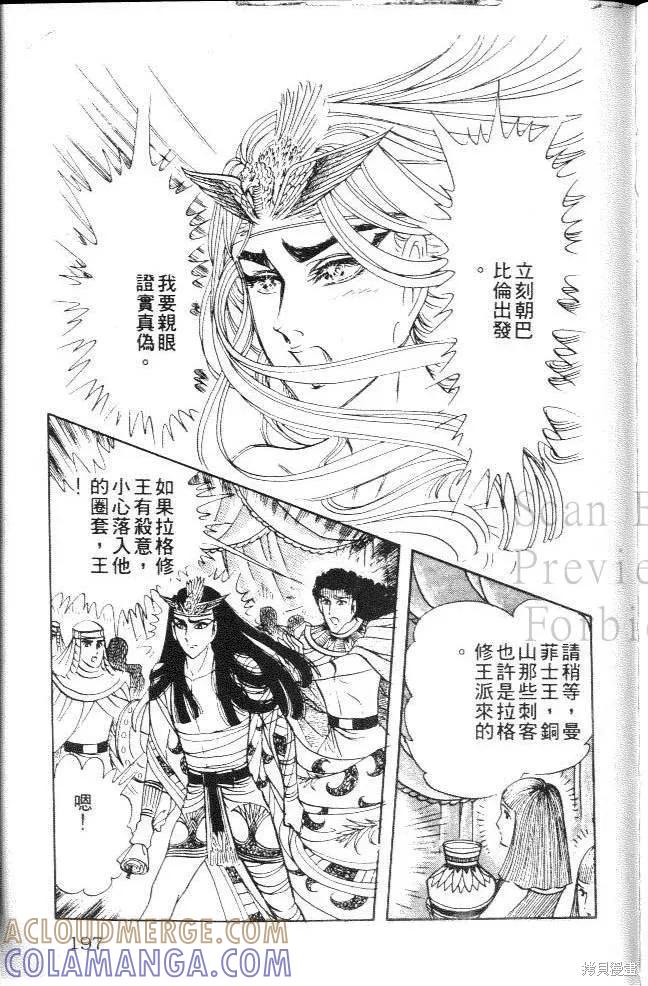 尼罗河女儿 第16卷 第197页