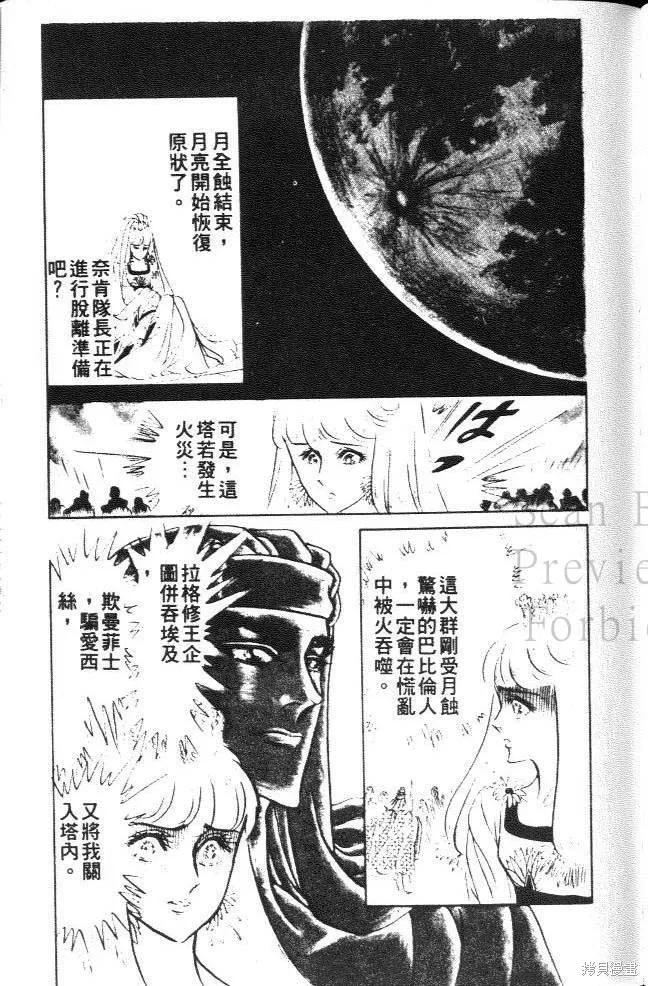 尼罗河女儿 第16卷 第119页