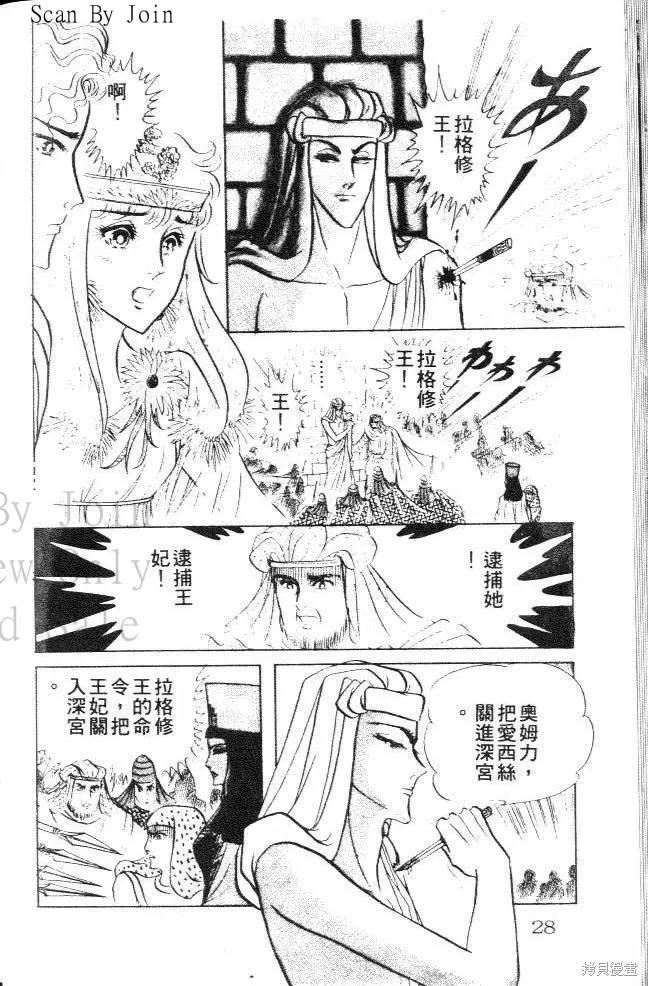 尼罗河女儿 第16卷 第28页