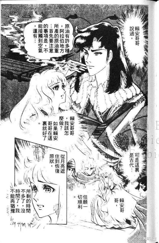 尼罗河女儿 第16卷 第115页