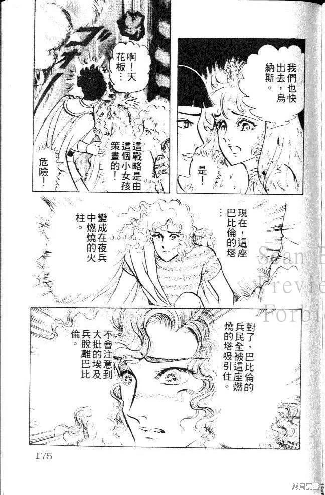 尼罗河女儿 第16卷 第175页