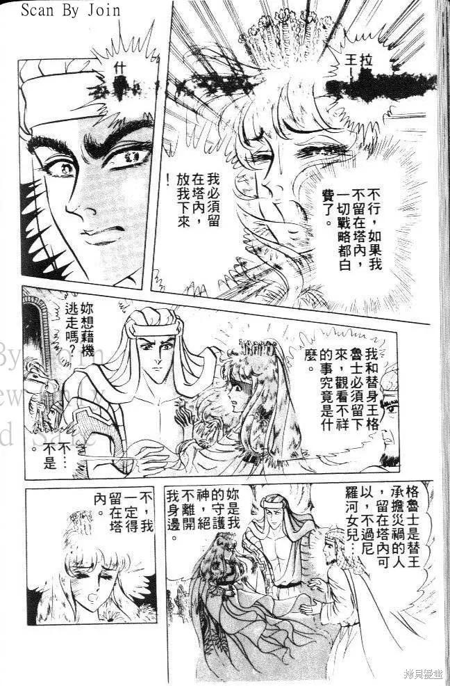 尼罗河女儿 第16卷 第138页
