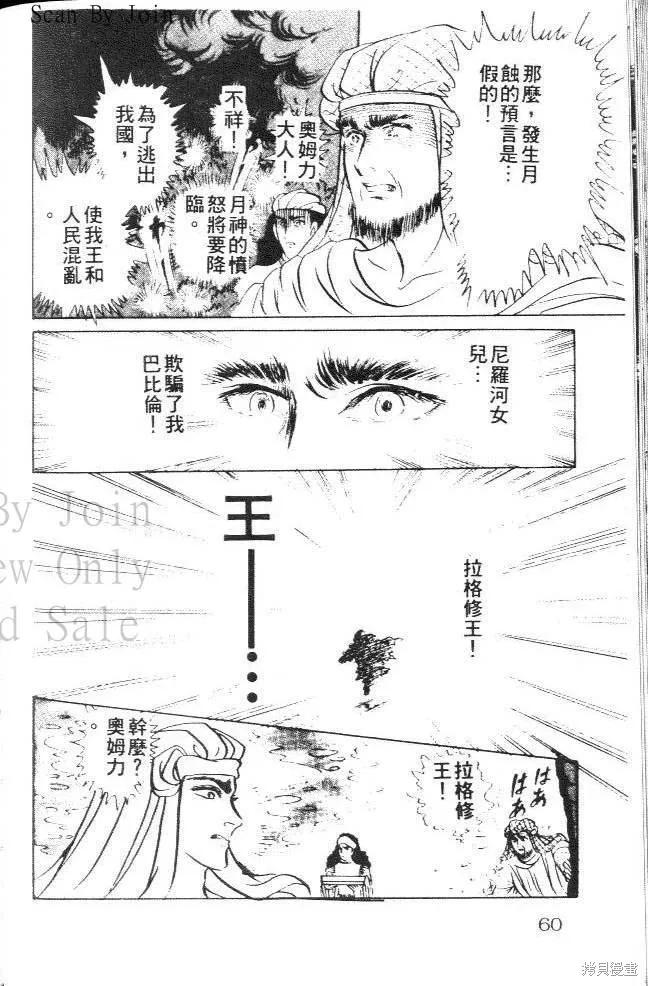 尼罗河女儿 第16卷 第60页