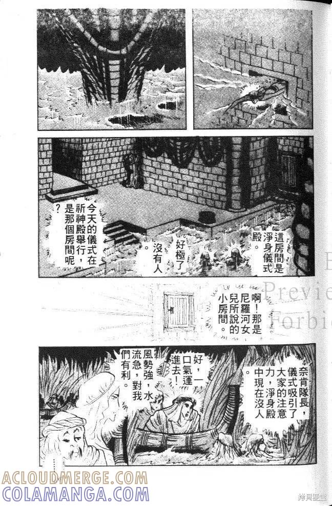 尼罗河女儿 第16卷 第53页