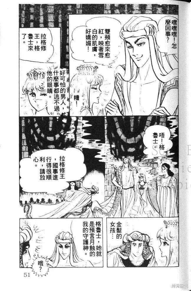 尼罗河女儿 第16卷 第51页