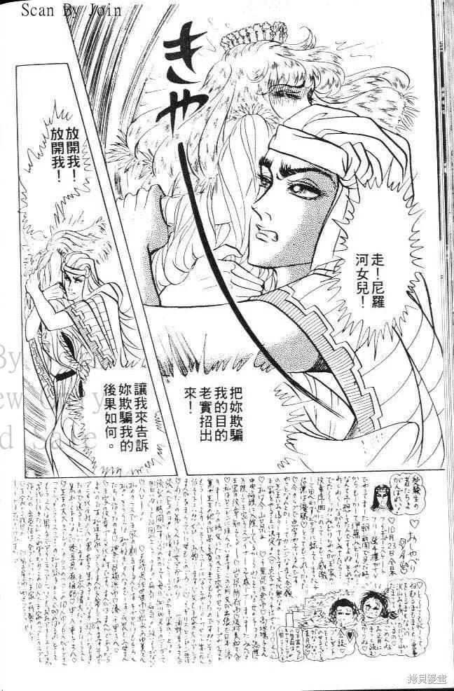 尼罗河女儿 第16卷 第64页