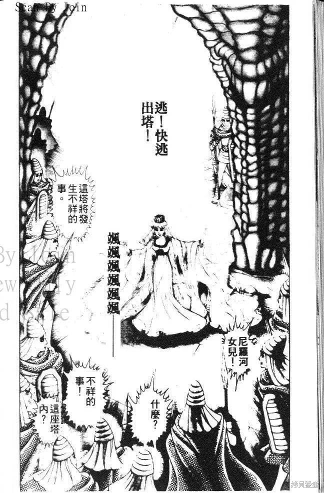 尼罗河女儿 第16卷 第124页