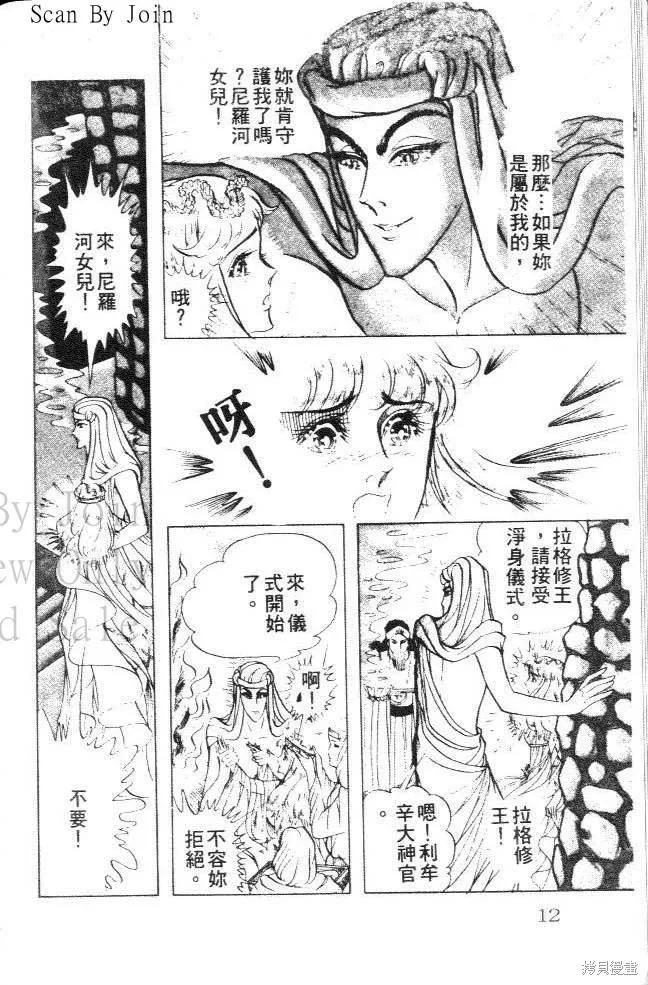 尼罗河女儿 第16卷 第12页