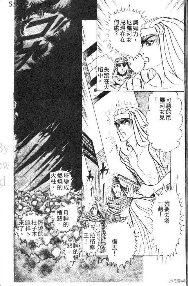 尼罗河女儿 第16卷 第204页